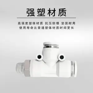精品白色T型PD4-M5/01/02/03/04螺纹侧三通 PD6 8 10 12气管接头
