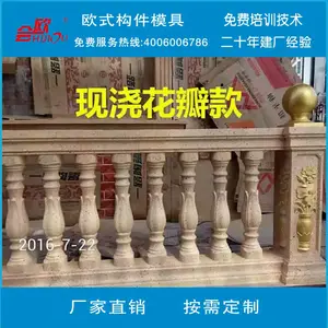 会欧定制各种规格花瓶柱栏杆围栏窗套罗马柱模具别墅