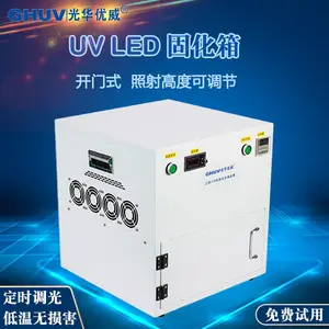 光华优威 uvled固化箱 uv胶无影胶紫外线固化灯