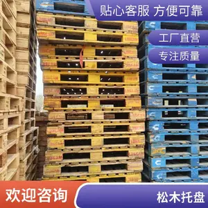 麦拓潘迪回收松木旧二手木质托盘租赁实木防潮垫板栈板仓储工厂