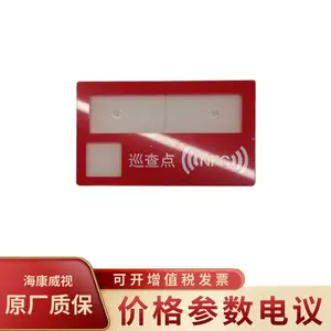 HIKVISION/海康威视DS-TRC100-8/XGP 打卡一体化亚克力巡更牌