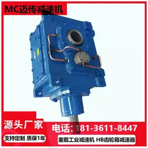 研磨机减速器丨迈传HB工业齿轮箱、B3SH08-40-A-S重载齿轮减速机
