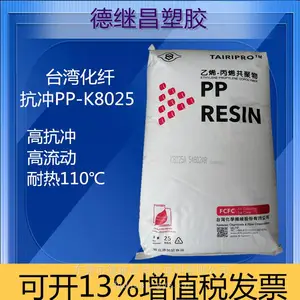 高抗冲击聚丙烯PP台化K8025 乙烯-丙烯共聚物