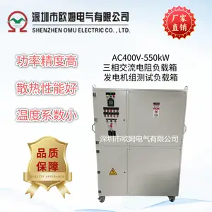 欧姆电气 AC400V-550kW三相交流电阻负载箱 发电机组测试负载箱