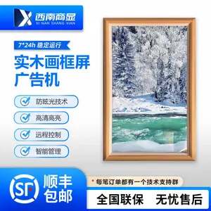 西南商显15.6/21.5/32/43/55/65寸画框屏广告机艺术画屏木质电子相册艺术馆展厅壁挂油画壁画电子显示屏相框
