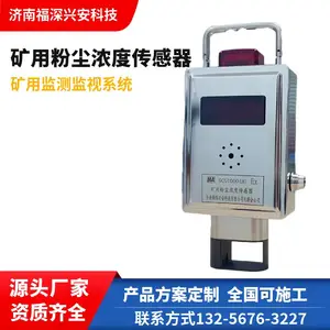 矿用粉尘浓度传感器 煤矿井下安全监控系统 粉尘超限声光报警联动