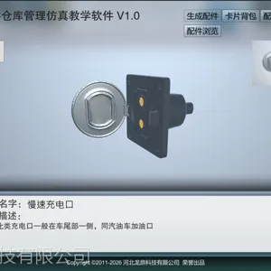 LD09汽车配件仓库管理仿真教学软件