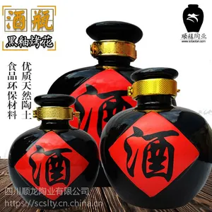 顺龙陶业供应黑釉酒瓶醋瓶1斤2斤3斤装陶瓷瓶罐定制生产