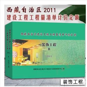 2011�������������嵥ָ�������ؽ��蹤��Ԥ�㶨��ȫ��15��