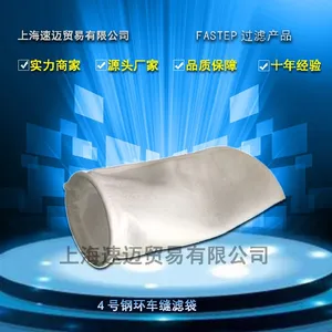 厂家直销FASTEP品牌4号无纺布钢环车缝过滤袋