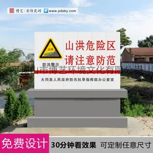 博艺宣传瓷砖标牌供应河道安全警示标志牌山洪灾害防御标牌山洪灾害防御警示牌山洪灾害防御宣传牌