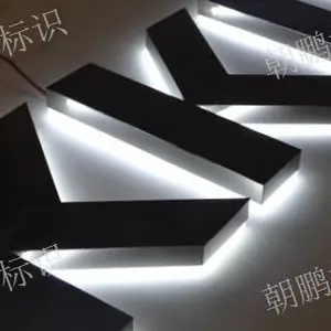 南京边发光字 苏州朝鹏标识供应