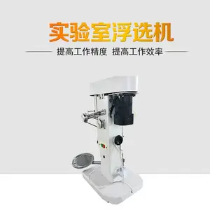 1.5L单槽浮选机变频充气加热实验室矿石选矿机少量矿样精选浮选机