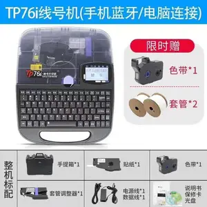硕方线号机TP76i新款连电脑