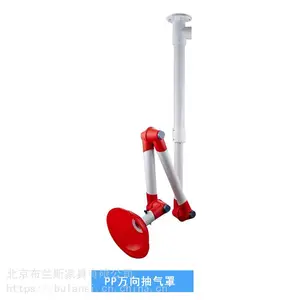 PP万向抽气罩排风罩原子吸收罩耐酸碱耐腐蚀现货多台出售可安装北京