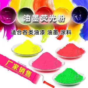 厂家批发 油漆油墨涂料用荧光粉 热固性树脂荧光颜料 油性荧光粉