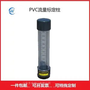 PVC流量标定柱塑料透明流量标定管加药泵校准标定柱计量泵配件