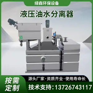 液压油水分离器 液压式分离含油污水处理设备 绿讴牌隔油设备定制