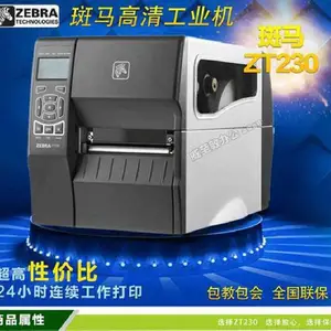 Zebra斑马ZT230 300dpi打印机条码标签条码机