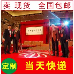 开业揭牌架招牌架子牌匾支架集体授牌揭牌仪式道具定制轨道揭幕布