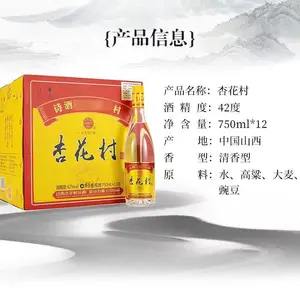 山西汾酒批发汾酒销售零售42度汾酒金标杏花村酒