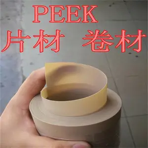 黑色防静电peek薄膜peek片材聚醚醚酮膜0.1 0.5 01 0.7 0.8 0.4mm
