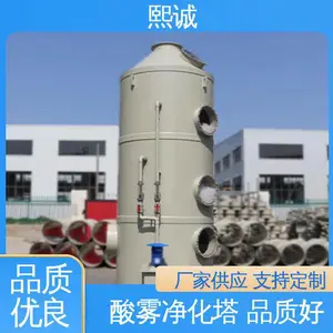 化工电镀半导体 喷淋塔 雾化性能好 性价比高 熙诚