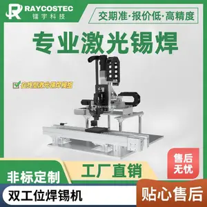 激光锡焊机 双工位自动裁剪焊线设备 pcb插针焊接线束