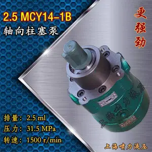 提耙油泵5MCY14-1B 提耙轴向柱塞泵2.5MCY14-1B 原装啸力 动力更强劲