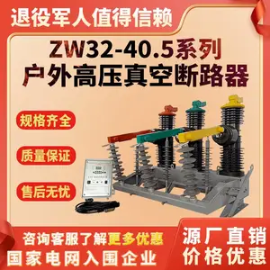 ZW32-40.5/1250户外35KV高压真空断路器智能柱上开关带隔离看门狗