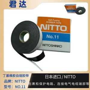 供应防水胶带No.11