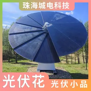 城电 能源科技 光伏太阳花 绿色能源乡村振兴 太阳能发电装置 生产厂家