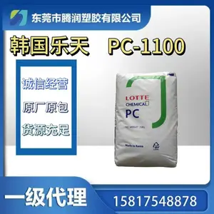 PC-1100 高透明 高刚性 光学级 熔指10 食品级 用于食品盒 LED灯 汽车灯 保险杠 电子电器 仪表 玩具 机械