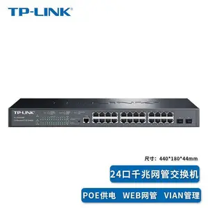 TP-LINK TL-SG5226P全千兆三层网管PoE交换机