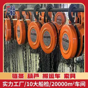 HSZ型手拉葫芦1-50t吨 起重船用 CCS BV证书 元弘重工