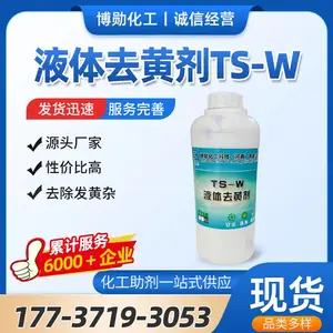 液体去黄剂TS-W 液体树脂、氯化石蜡、丙烯酸树脂、环氧树脂、液体增塑剂去黄