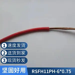 RFFP -3*1.0高温屏蔽信号电缆 后一个P指总屏蔽 徽赢康星