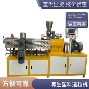 双螺杆改性造粒机 色母粒挤出机生产线 混料效果好