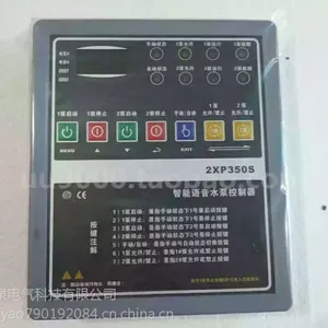 宁鸿智能语音控制器2XP350S