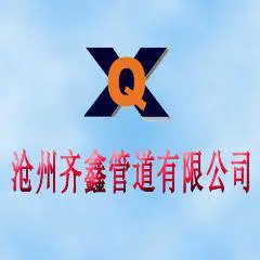 沧州齐鑫管道有限公司