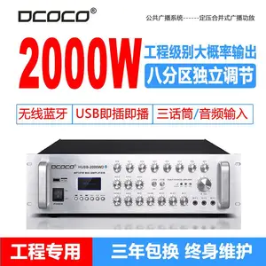 DCOCO 迪科科 HUSB2000W 学校商场大功率广播喇叭音箱功放 三年质保