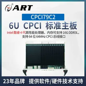 阿尔泰科技CPCI79C2 6U CPCI 标准主板 酷睿 4 代高性能处理器16G内存