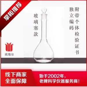 容量瓶 高 精度 厚壁 个体检验证书 独立编码 欣维尔