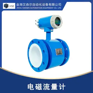 电磁流量计体积测量防爆卫生防腐智能显示通用一体分体HSD系列