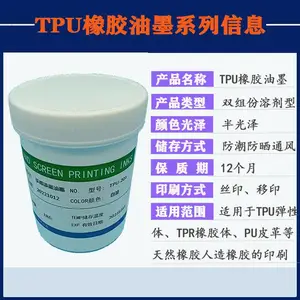 橡胶丝印油墨 TPU弹性体移印油墨