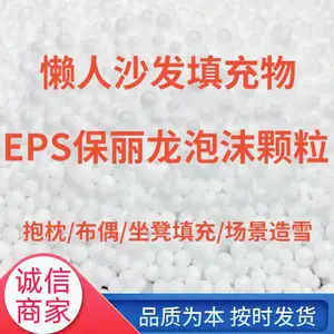 厂家供应泡沫颗粒外墙保温颗粒懒人沙发颗粒聚苯颗粒