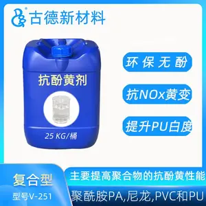 抗酚黄变剂251 抑制氧化引起泛黄 提高聚氨酯色泽稳定性和耐黄性