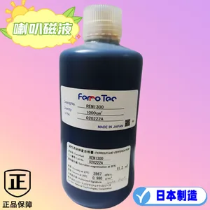 菲洛泰克磁液 REN1300 110 Gs 3000 cP 高音磁液 喇叭磁液