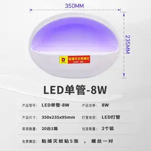 8W 16W椭圆形粘捕式紫外线灭蚊灯静音环保无污染