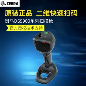 Zebra斑马DS9908无线二维扫描枪仓库出入库扫码枪快递专用扫描器